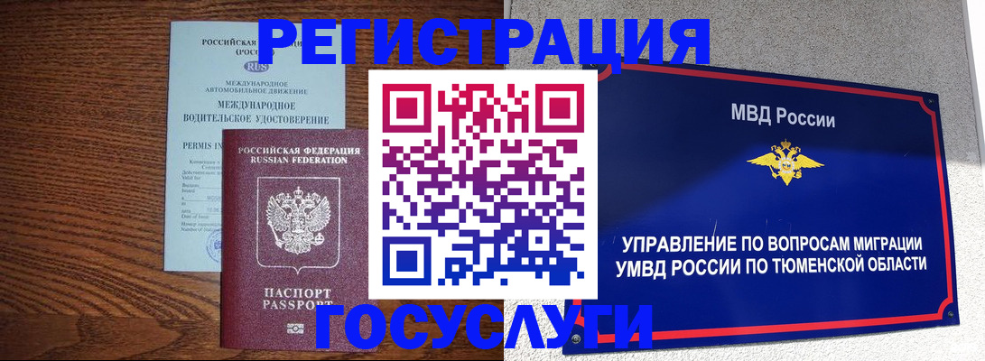 временная регистрация в квартире в Тайшете