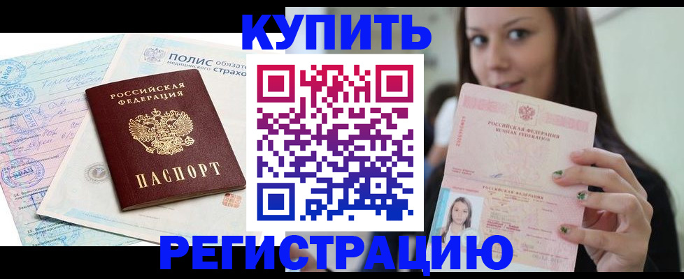 временная регистрация в квартире в Тайшете